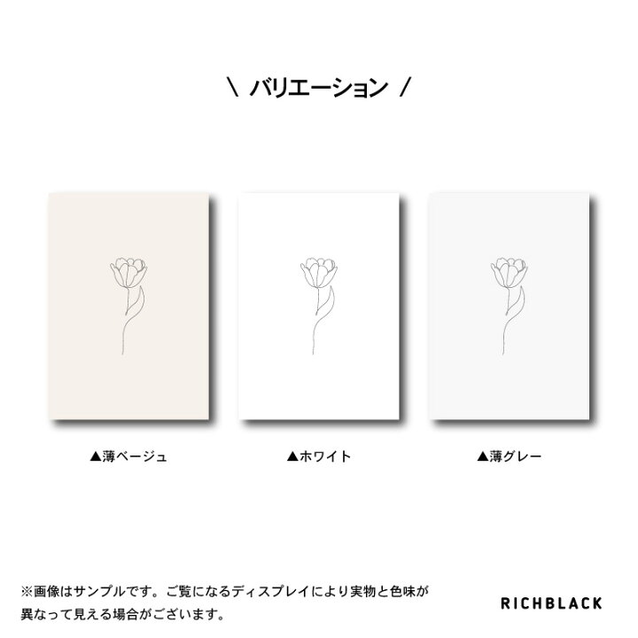 楽天市場 全3色 チューリップ 線画 ポスター サイズ韓国 インテリア 一筆書き 抽象画 お花 ラインアート ウェルカム 玄関 アートポスター シンプル モノクロ 白黒 フレーム インテリア アート新築 新生活 一人暮らし カフェ おしゃれ かわいい Richblack 01