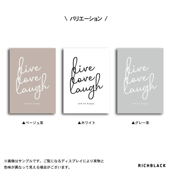 楽天市場 全3色 Live Love Laugh ポスター サイズ韓国 インテリア タイポグラフィ 名言 英語 ラインアート ウェルカム 玄関 アートポスター シンプル モノクロ モノトーン グレー ベージュ アートカフェ おしゃれ かわいい Richblack 01