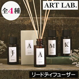 ソングスオブネイチャー アルファベット【リードディフューザーオイル】アートラボ ARTLAB K Songs of Nature ルームフレグランス アロマディフューザー イニシャル Kind of Blue Asian Flower Japanese Garden アロマ 男性 女性 プレゼント ギフト 贈り物 芳香剤 オシャレ