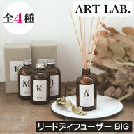 ソングスオブネイチャー アルファベット【リードディフューザーオイル BIG 240ml】アートラボ ARTLAB ビ…
