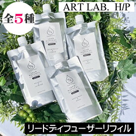 ソングスオブネイチャー HP【リードディフューザー リフィル（詰め替え用）】レフィル つめかえ 天然成分100% 消臭効果 アートラボ ARTLAB Songs of Nature アート・ラボ 天然香料100% 植物由来 自然由来 安全 子供 ペット 詰め換え 詰換え 天然成分 ルームフレグランス