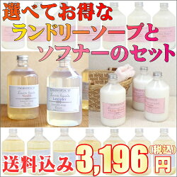 DURANCE(デュランス)ランドリーソープとソフナーの選べる送料無料セット