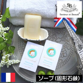 サンタールエボーテ BEBE（ベベ）【ソープ（固形石鹸） 30ml】フランス製 出産祝い ボディケア ヘアケア ベビー用品 赤ちゃん用 子供用 こども用 キッズ スキンケア 敏感肌 肌が弱い 肌に優しい Senteur et Beaute プレゼント ギフト 贈り物 人気
