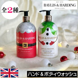 BAYLIS＆HARDING（ベイリス＆ハーディング）クリスマス【ハンド＆ボディウォッシュ】FESTIVE FRIENDS フェスティブフレンズ Xmas ホリデーシーズン 自然 ハンドソープ ボディソープ ボディーソープ ボディシャンプー リキッドソープ バスグッズ プレゼント ギフト 贈り物