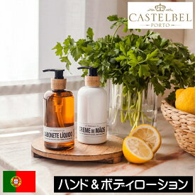 CASTELBEL（キャステルベル）サーディン【ハンド＆ボディローション】ポルトガル製 ボディーローション イワシ 鰯 爽やか さわやか すっきり オーシャン系 香り アロマ レモン ソルト プレゼント ギフト 贈り物 女性 男性