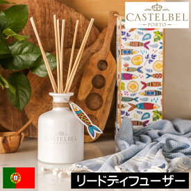 CASTELBEL（キャステルベル）サーディン【リードディフューザー】ポルトガル製 ルームフレグランス イワシ 鰯 爽やか さわやか すっきり オーシャン系 香り アロマ レモン ソルト プレゼント ギフト 贈り物 女性 男性