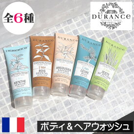 DURANCE（デュランス）L'ome（ロメ）【ボディ＆ヘアウォッシュ】フランス製 ボディウォッシュ ボディソープ ボディーソープ シャンプー 頭と体 全身 バスグッズ メンズ 男性 紳士 父の日 プレゼント ギフト 贈り物 ヨーロッパ 香り アロマ 加齢臭 エレガント 高級感