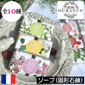 DURANCE（デュランス）PLANT（プラント）【ソープ（固形石鹸）】フランス製 固形せっけん 固形ソープ 固形石けん 手洗い 植物性 パームオイル スイートアーモンドオイル サンフラワーオイル ギフト プレゼント 贈り物
