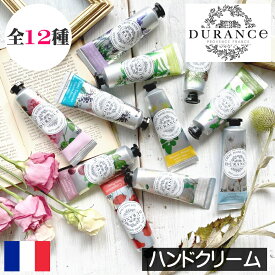 DURANCE（デュランス）PLANT（プラント）【ハンドクリーム】フランス製 持ち運び ミニ チューブ ハンドケア 保湿 乾燥肌 植物性 スイートアーモンドオイル サンフラワーオイル ビーワックス ミツロウ 蜜蝋 香り アロマ ギフト プレゼント 贈り物