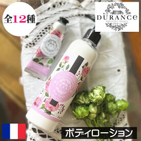 DURANCE（デュランス）PLANT（プラント）【ボディローション】フランス製 ボディーローション ボディクリーム ボディークリーム 天然素材 天然由来 自然 保湿 ボディケア 植物性 スイートアーモンドオイル サンフラワーオイル グレープシードオイル ポンプ付き ポンプタイプ