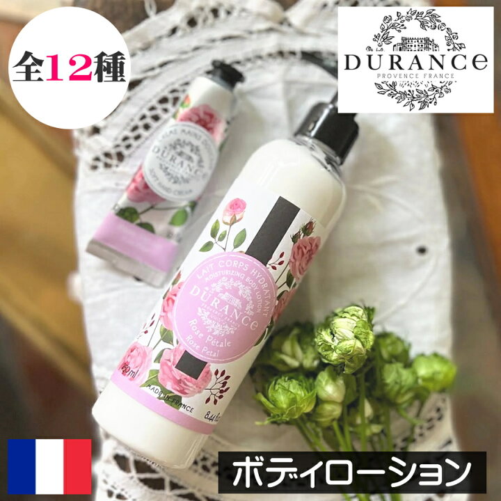 楽天市場】DURANCE（デュランス）PLANT（プラント）【ボディローション 