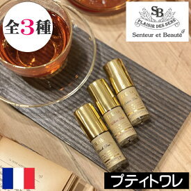 【当日発送可】サンタールエボーテ ザ・ティー【プティトワレ】フランス製 Senteur et Beaute tea ティーフレーバー お茶の香り プチトワレ 小型 ミニ 香水 オードトワレ 携帯 持ち運び 旅行 トラベル 男性 女性 プレゼント ギフト 贈り物