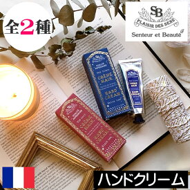 【数量限定/Xmas】サンタールエボーテ TEA TEA（ザ・ティー）【ハンドクリームS】Senteur et Beaute フランス製 ホワイトティー ブラックティー ハンドケア シアバター オリーブオイル 保湿 人気 小型 冬季限定 レッド ブルー プチギフト プレゼント ギフト 贈り物 女性