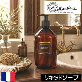 LOTHANTIQUE（ロタンティック） オ・サヴォン・ド・マルセイユ【マルセイユリキッドソープ500ml】フランス製 液体石鹸 ハンドソープ ハンドウォッシュ ボディソープ ボディーソープ オリーブの香り 男性 女性 プレゼント ギフト 贈り物 お祝い 人気 オリーブ ココナッツ