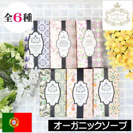【オーガニックソープ】Essencias de Portugal（エッセンシアス デ ポルトガル）ピンイン【タイルソープ（固形石鹸）】固形せっけん 無添加 安全 安心 ポルトガル ボディソープ アトピー 乾燥肌 敏感肌 優しい ナチュラル 天然 自然 プレゼント ギフト 贈り物 女性 男性