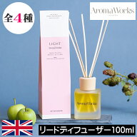 Aroma Works（アロマワークス）【リードディフューザー100ml】ルームフレグランス イギリス製 ロンドン …