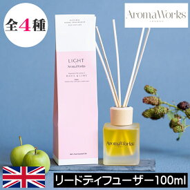 Aroma Works（アロマワークス）【リードディフューザー100ml】ルームフレグランス イギリス製 ロンドン 英国 ヨーロッパ フレグランスディフューザー ピュアエッセンシャルオイル 爽やか フレッシュ 天然 自然 スティック 輸入 デザイン 女性 男性 ギフト プレゼント 贈り物