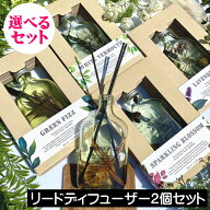 BOTANICAL BOTTLES（ボタニカルボトルズ） リードディフューザー180ml【選べるお得な2個セット】ルームフ…
