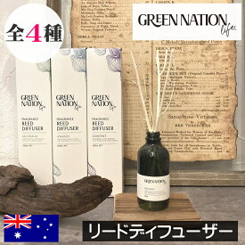 GREEN NATION LIFE（グリーンネイションライフ）【リードディフューザー】オーストラリア製 ヴィーガン エッセンシャルオイル配合 人気 ルームフレグランス リードスティック 芳香剤 プレゼント 女性 ギフト 贈り物 男性 誕生日 オシャレ
