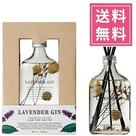 BOTANICAL BOTTLES（ボタニカルボトルズ） リードディフューザー180ml【ラベンダージン】ルームフレグランス スティックタイプ 置くだけ 置き型 玄関 リビング 寝室 お洒落 オシャレ おしゃれ ガラスボトル お酒 瓶プレゼント ギフト 贈り物 女性 男性