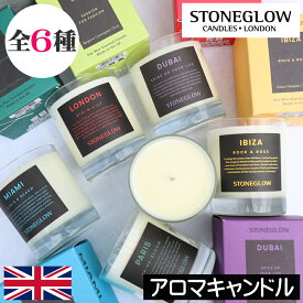 【正規品】【数量限定】STONE GLOW（ストーングロー）エクスプローラー【グラス入りキャンドル】イギリス製 英国 高級 ラグジュアリー アロマキャンドル フレグランスキャンドル グラス入り プレゼント ギフト 贈り物 女性 男性 誕生日 母の日 父の日 オシャレ インテリア