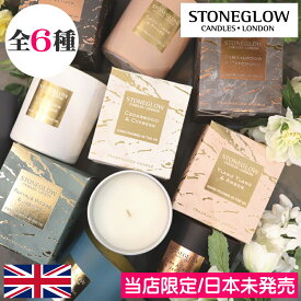 【日本未発売 当店限定】【正規品】STONE GLOW（ストーングロー）【ルナシリーズ グラス入りキャンドル】アロマキャンドル イギリス製 日本未入荷 限定キャンドル 女性 プレゼント 高級 男性 ギフト 贈り物 ストーングロウ 父の日 母の日 誕生日