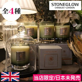 【正規品】STONE GLOW（ストーングロー）メタリックコレクション 【グラス入りキャンドル】イギリス製 英国 高級 ラグジュアリー アロマキャンドル ルームフレグランス キャンドル グラス入り プレゼント ギフト 贈り物 女性 男性 誕生日 母の日 父の日 オシャレ インテリア