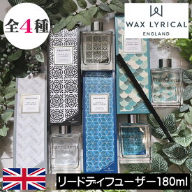 ワックスリリカル FIRED EARTH（ファイヤードアース）【リードディフューザー 180ml】イギリス製 英国 ヨーロッパ ルームフレグランス スティックタイプ インテリア デザイナーズ 模様 幾何学 お茶 オシャレ 女性 男性 ギフト プレゼント 贈り物 ユニセックス