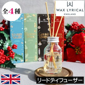 【数量限定】ワックスリリカル スターリーナイト【リードディフューザー】クリスマス WAX LYRICAL STARRRY NIGHT イギリス製 英国 ルームフレグランス スティックタイプ リードスティック 手頃 安い コスパ アロマ 香り お礼 贈り物 女性 男性 ギフト プレゼント