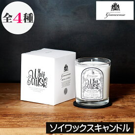 グランセンス【ソイワックスキャンドル（アロマキャンドル）】grancense GPP グローバルプロダクトプランニング 天然成分 ソイワックス ソイキャンドル 大豆ワックス コースター付き ボックス入り グラス入り 女性 男性 プレゼント ギフト 贈り物