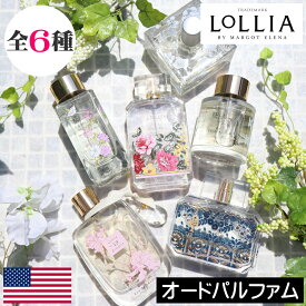 【正規品】LOLLIA（ロリア）【オードパルファム（香水）】アメリカ製 オードパルファン オードパフューム フェミニン マーゴット・エリーナ デザイナーズ 女性 プレゼント ギフト 贈り物 お祝い 人気 華やか デザイン ガラスボトル