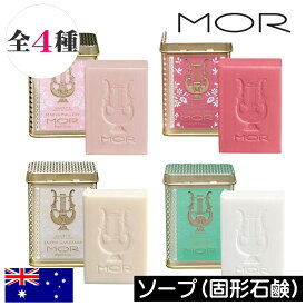 MOR（モア）リトルラグジュアリーズ【プチソープ】オーストラリア製 固形石鹸 固形せっけん 固形石けん 固形ソープ 手洗い 洗面所　プチギフト　缶入り 来客用 ゲストソープ 正規品 女性 プレゼント ギフト 贈り物 携帯 小型 持ち運び