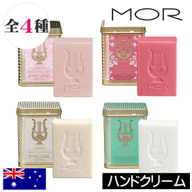 MOR（モア）リトルラグジュアリーズ【プチソープ】オーストラリア製 固形石鹸 固形せっけん 固形石けん 固形ソープ 手洗い 洗面所　プチギフト　缶入り 来客用 ゲストソープ 正規品 女性 プレゼント ギフト 贈り物 携帯 小型 持ち運び