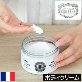 パニエデサンス アーモンドCD【ボディクリーム】PANIER DES SENS フランス製 ALMOND 乾燥肌 敏感肌 安全 安心 プロバンス プロヴァンス 植物由来 香り フェミニン アロマ ジャスミン ボディークリーム ボディローション シアバター 保湿成分 プレゼント ギフト 贈り物 母の日