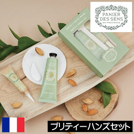 パニエデサンス アーモンドCD【プリティーハンズセット】PANIER DES SENS フランス製 ALMOND ハンドクリーム ネイル＆キューティクルオイル プロバンス プロヴァンス 植物由来 香り フェミニン ジャスミン シアバター 保湿成分 プレゼント ギフト 贈り物 母の日 誕生日