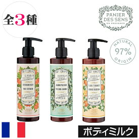 【正規品】パニエデサンス アブソリュート【ボディミルク】PANIER DES SENS フランス製 ボディケア ボディクリーム ボディローション保湿 潤い 香り 安全 安心 オリーブオイル シア脂 保湿成分 敏感肌 乾燥肌 植物由来 プレゼントギフト 贈り物