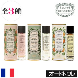 【正規品】パニエデサンス アブソリュート【オードトワレ（香水）】PANIER DES SENS フランス製 香水 プレゼント ギフト 贈り物 薔薇 バラ 香り アロマ 人気 華やか 植物由来 安全 安心 持ち運び 携帯 母の日 誕生日 高級 ギフト プレゼント 贈り物