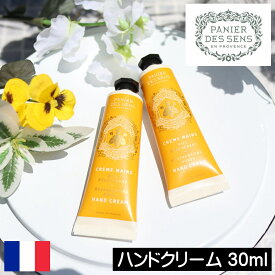 パニエデサンス ハニー【ハンドクリームS】PANIER DES SENS フランス製 ハンドケア 乾燥肌対策 ハチミツ シア脂 プロポリス ヒマワリ種子油 ブドウ種子油 保湿成分 香り 人気 プレゼント ギフト 贈り物 母の日 誕生日
