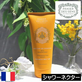 パニエデサンス ハニー【シャワーネクター（シャワージェル）】PANIER DES SENS フランス製 リキッドソープ 液体せっけん 液体石鹸 ボディソープ ボディーソープ ハチミツ プロポリス ココナッツオイル 香り 人気 プレゼント ギフト 贈り物 母の日 誕生日