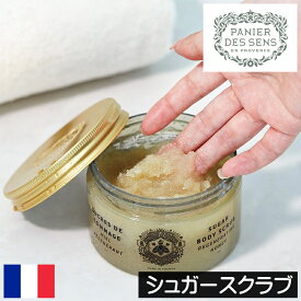 パニエデサンス ハニー【シュガースクラブ】PANIER DES SENS フランス製 ボディスクラブ ボディースクラブ シュガーフレーク 角質落とし ハチミツ ブドウ種子油 シア脂 香り 人気 プレゼント ギフト 贈り物 母の日 誕生日