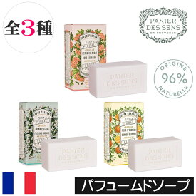 【正規品】パニエデサンス アブソリュート【パフュームドソープ（固形石鹸）】PANIER DES SENS フランス製 固形ソープ 固形せっけん バスグッズ アロマ 香り 安全 安心 オリーブオイル 保湿成分 敏感肌 乾燥肌 植物由来 プレゼント ギフト 贈り物