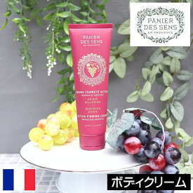 パニエデサンス リニューインググレープ【ボディクリーム】PANIER DES SENS フランス製 ボディケア ボディークリーム ボディミルク ボディローション ホワイトグレープ 白ブドウ 葡萄 香り 人気 プレゼント ギフト 贈り物 母の日 誕生日 グレープエキス