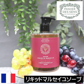 パニエデサンス リニューインググレープ【リキッドマルセイユソープ】PANIER DES SENS フランス製 リキッドソープ 液体せっけん ホワイトグレープ 白ブドウ 葡萄 香り 人気 プレゼント ギフト 贈り物 母の日 誕生日 グレープエキス 液体石鹸 ボディソープ ボディーソープ
