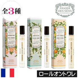 【正規品】パニエデサンス アブソリュート【ロールオントワレ】PANIER DES SENS フランス製 オードトワレ 香水 フレグランス 持ち運び 携帯 小型 アロマ 香り 安全 安心 植物由来 プレゼントギフト 贈り物