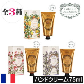 【正規品】パニエデサンス エッセンシャルズ【ハンドクリーム75ml】PANIER DES SENS フランス製 プロバンス ローズ ラベンダー 保湿 ハンドケア 乾燥肌 シアバター 人気 プレゼント ギフト 贈り物 母の日 誕生日