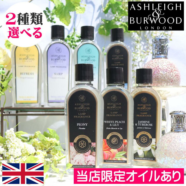 楽天市場】【当店限定オイル新作入荷】アシュレイ＆バーウッド 