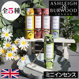 アシュレイ＆バーウッド【ミニインセンス（お香）インセンスホルダー付属】Ashleigh&Burwood アシュレイバーウッド incense スティックタイプ 短め フレグランス アロマ 線香 ヨガ リラックス 就寝 安眠 不眠症 癒し ルームフレグランス 寝室 リビング