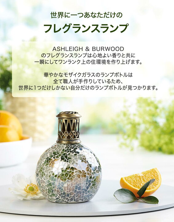 楽天市場】【正規品】アシュレイ＆バーウッド【フレグランスランプ 