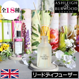 【2026年の新作入荷】アシュレイ＆バーウッド【リードディフューザー（200ml、150ml）】Ashleigh&Burwood アシュレイバーウッド アシュレーアンドバーウッド ルームフレグランス アロマディフューザー 芳香剤 スティック リビング プレゼント ギフトラッピング 贈り物