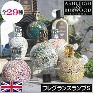 【正規品】アシュレイ＆バーウッド【フレグランスランプ Sサイズ】Ashleigh&Burwood アシュレイバーウッ…